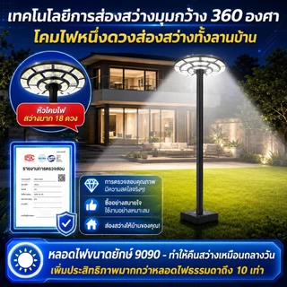 KKSKY ไฟโซล่าเซลล์ UFO ไฟถนนยูเอฟโอ Solar Light ทรงกลม 90000000W LED พลังงานแสงอาทิตย์ IP65 ป้องกันฟ้าผ่า กันน้ำ