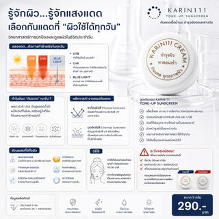 ครีมการิน ตลับขาว บำรุงผิว | KARIN111 Tone-Up Sunscreen – ครีมกันแดดคลินิก เนื้อน้ำนม อ่อนโยน เหมาะกับทุกสภาพผิว