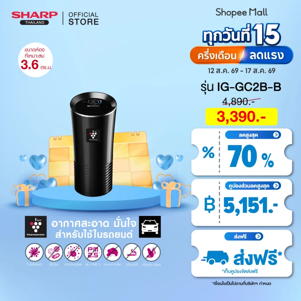 SHARP Air Purifier เครื่องพ่นอนุภาคพลาสม่าคลัสเตอร์ รุ่น IG-GC2B สูตรเข้มข้น สำหรับในรถยนต์ ขนาด 3.6 ตร.ม
