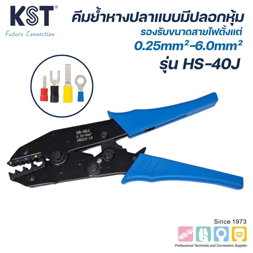 คีมย้ำหางปลาแบบมีปลอกหุ้ม สาย 0.25-6mm² รุ่น HS-40J