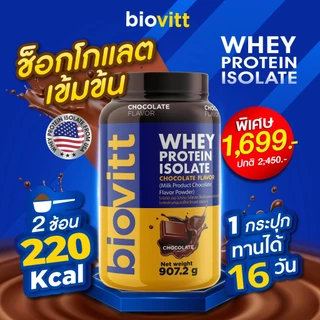 [เซ็ตรวมเวย์โปรตีน] biovitt Whey Protein Isolate ไบโอวิต เวย์โปรตีน ไอโซเลท ปรับสูตรใหม่ | 907.2g