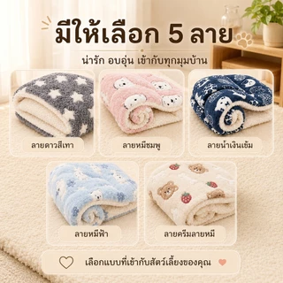 PETWELL พรมนอนสัตว์เลี้ยง เบาะนอนแมวและสุนัข ขนนุ่ม อบอุ่น ซักทำความสะอาดได้ ผ้าฟลานเนล ซับในขนแกะ