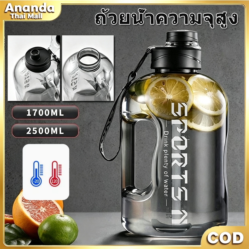 💧ขวดน้ำขนาดใหญ่ 1.7L/2.5L มีหลอด หูหิ้วพกพา ปลอดBPA ทนตก เหมาะออกกำลังกาย เล่นกีฬา