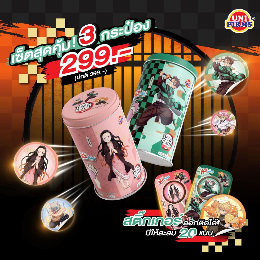 [แพ็กสุดคุ้ม] ขนมช็อกโกแลต ดาบพิฆาตอสูร แถมฟรีสติ๊กเกอร์ลอกได้ (1กระป๋อง x 6 ชิ้น)