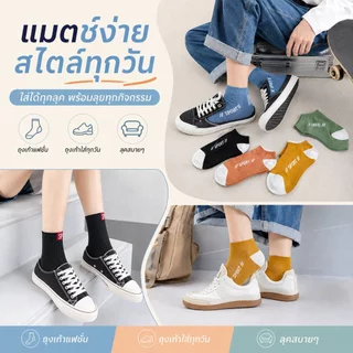 ถุงเท้ากีฬา ถุงเท้าแฟชั่น นุ่มสบาย ระบายอากาศ 2 สไตล์ ขนาดเดียวกัน ใส่ได้ทุกโอกาส