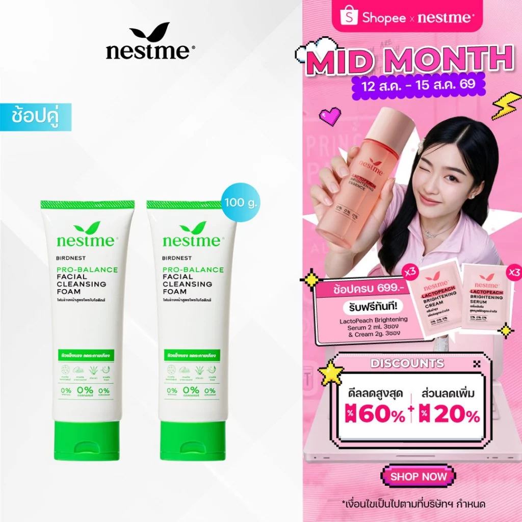 (แพ็คคู่)NESTME PRO-BALANCE FACIAL CLEANSING FOAM เนสท์มี โปร-บาลานซ์ เฟเชี่ยล คลีนซิ่ง โฟม 100มล.