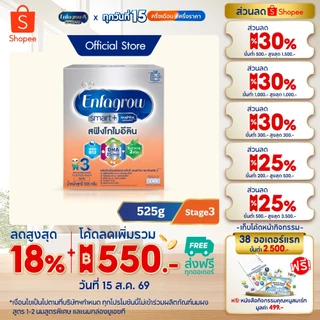 นมผง เอนฟาโกร สมาร์ทพลัส ดีเอชเอ/สฟิงโกไมอีลินมากกว่า* สูตร3 ชนิดจืด (525 กรัม) Enfagrow Smart+ Stage3 Plain (525 g)