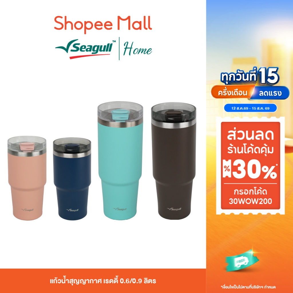 Seagull แก้วน้ำสุญญากาศ เรดดี้ 0.6 ลิตร/0.9 ลิตร เก็บร้อนเย็