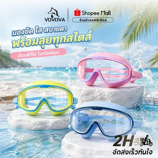 [สำหรับเด็กอายุ 2-16 ปี] แว่นตาว่ายน้ำเด็ก ว่ายน้ํา ชุดแว่นตา ป้องกันแสงแดด UV ไม่เป็นฝ้า ปรับระดับได้