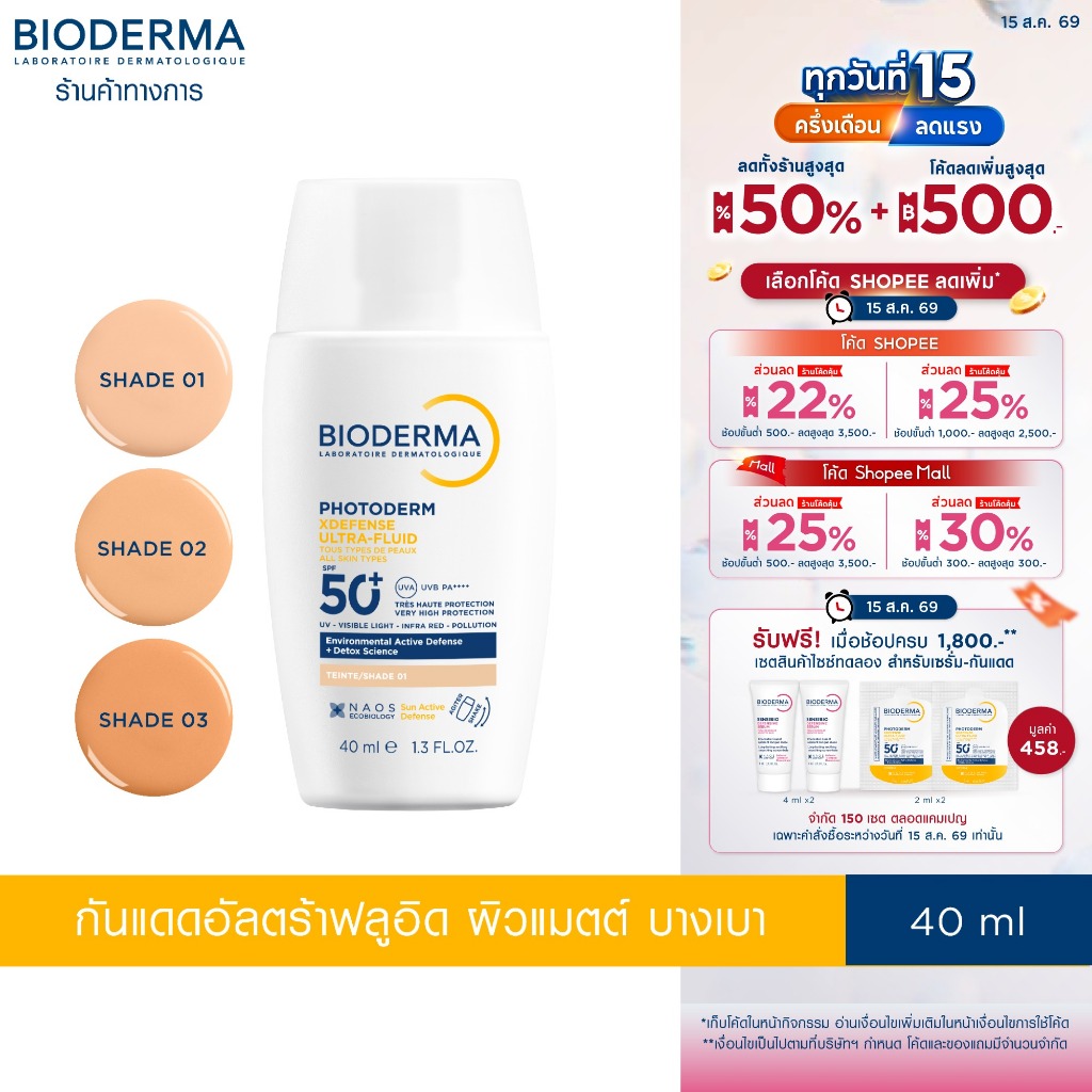 [New] Bioderma Photoderm XDefense SPF50+ PA++++ (สีเนื้อ) 40