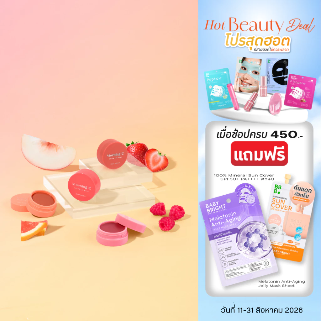 Baby Bright มอร์นิ่งซีคัลเลอร์ลิปมาสก์ 3.8g เบบี้ไบร์ท