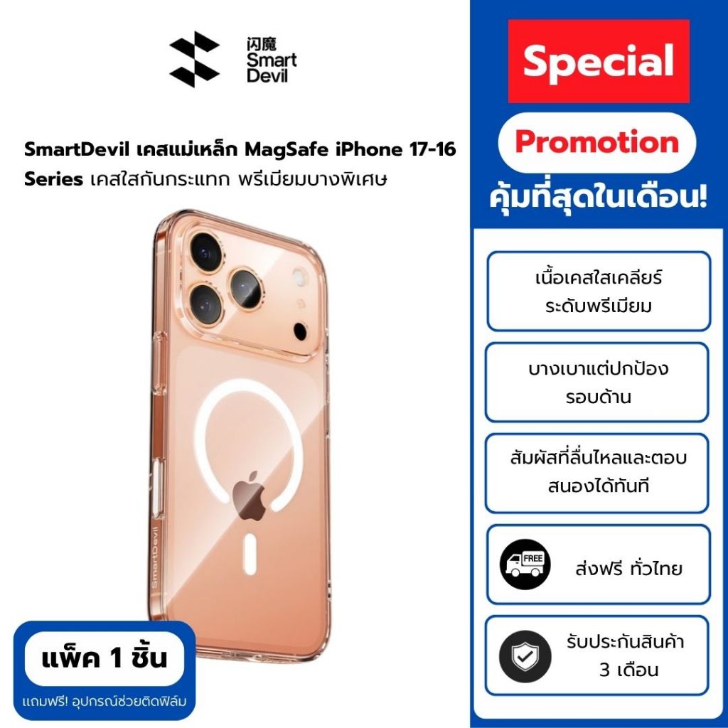 [พร้อมส่ง] SmartDevil เคส MagSafe iPhone 17 / 16 / Pro Max / Pro เคสใสบางเบา แม่เหล็กแน่น กันกระแทกแบบพรีเมียม