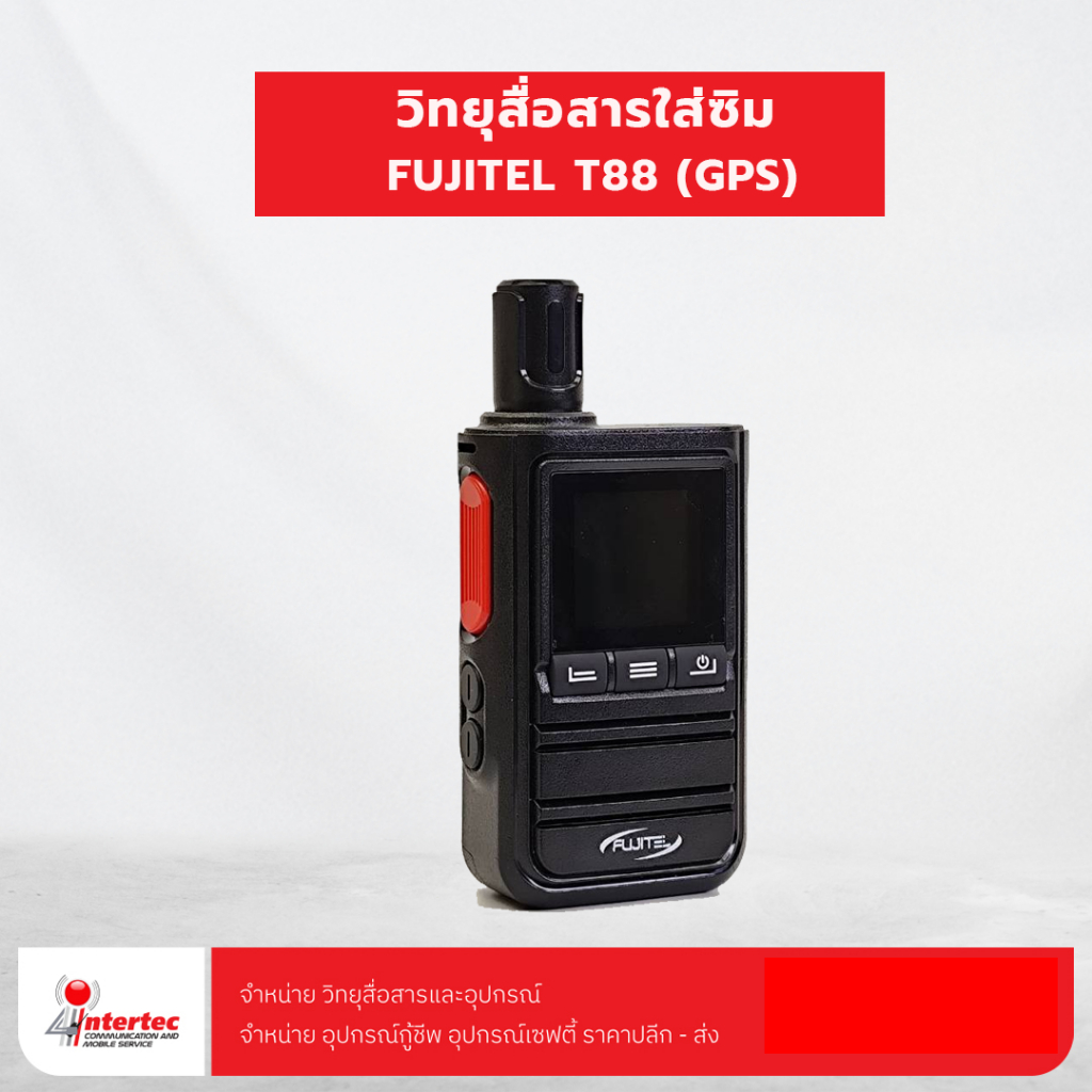 วิทยุสื่อสารใส่ซิม FUJITEL T88 (GPS)