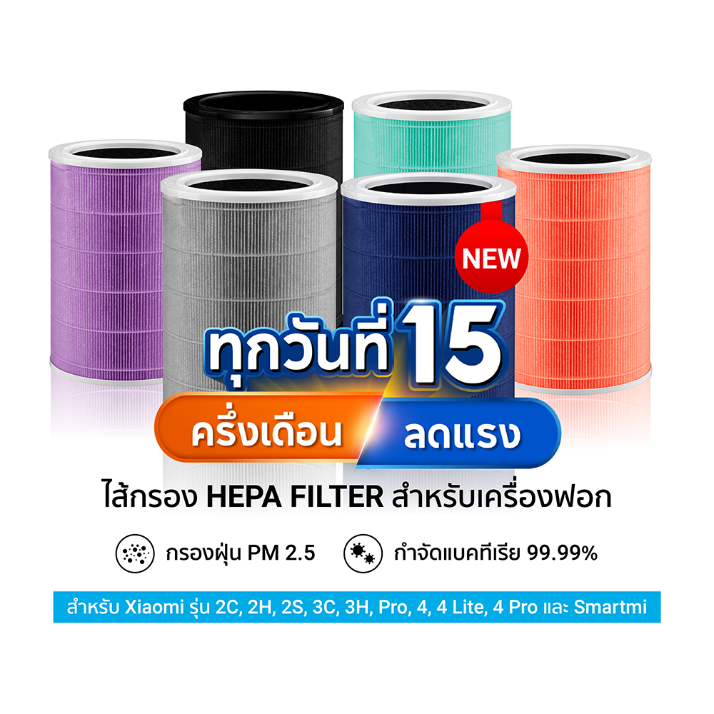 (ส่งด่วน 4 ชม.) iSUPER ไส้กรองสำหรับ Xiaomi Air Purifier ไส้