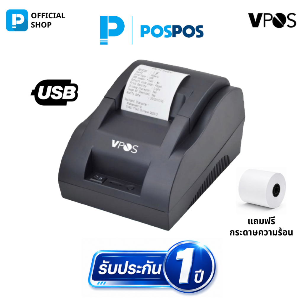 เครื่องพิมพ์ใบเสร็จรับเงิน VPOS VP-58IIZ (USB) by ระบบจัดการร้านค้า POSPOS