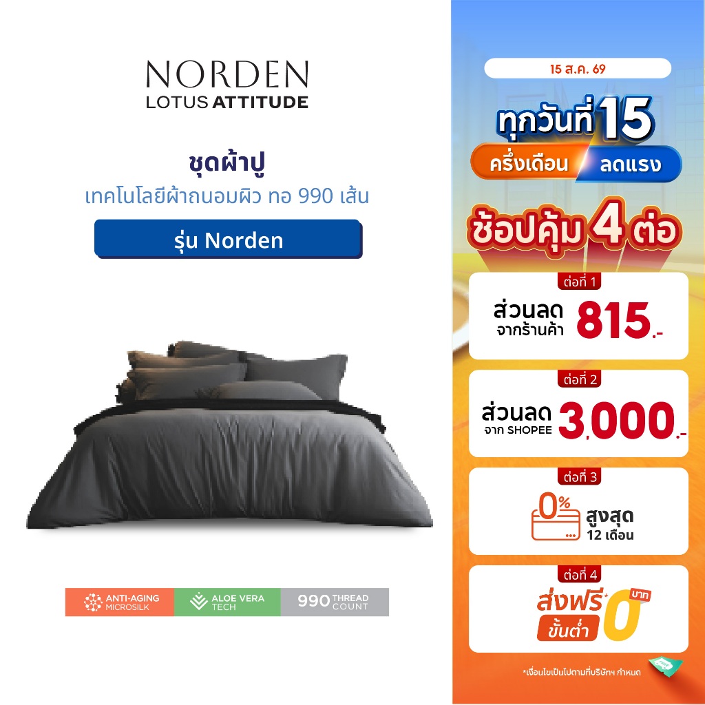 LOTUS ATTITUDE ชุดผ้าปู เทคโนโลยีผ้าถนอมผิว ทอ 990 เส้น รุ่น