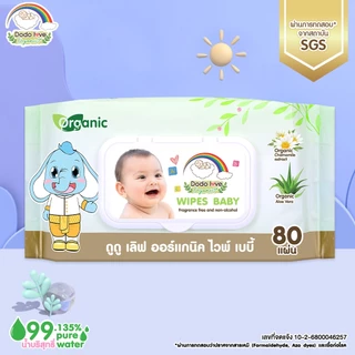 DODOLOVE Organic ทิชชู่ ทิชชู่เปียก สูตรออแกนิก สำหรับเช็ดทำความสะอาด เด็กแรกเกิดใช้ได้ 80 แผ่น/ห่อ