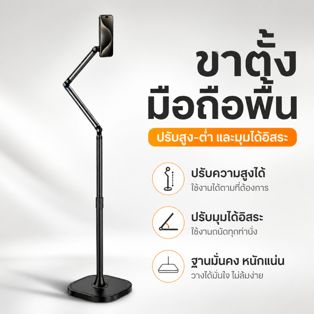 ขาตั้งพื้นแม่เหล็ก Mobile Video Live Streaming Floor Stand with Magsafe
