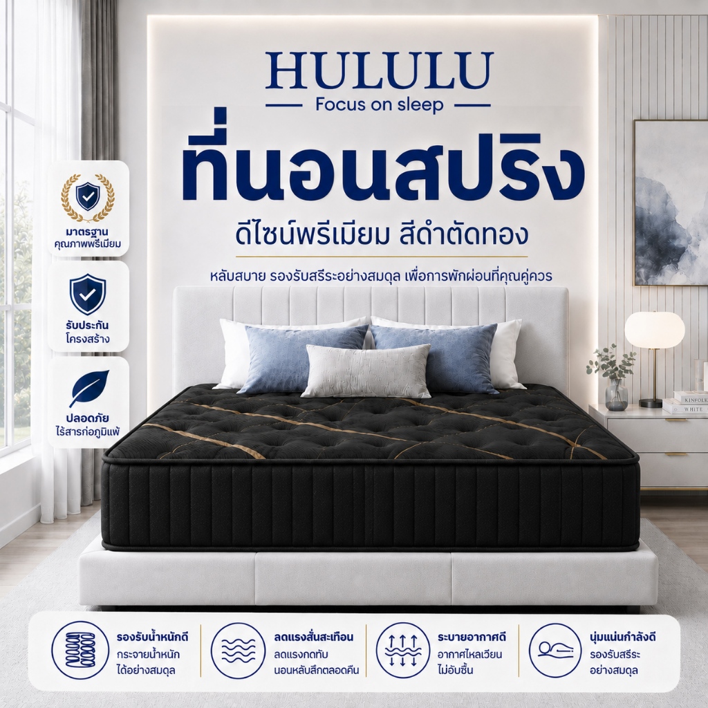 ที่นอนสปริงไฮบริด 9 ชั้น ยางพาราธรรมชาติ นุ่มแน่น รองรับสรีระ ลดแรงสั่นสะเทือน ระบายอากาศดี