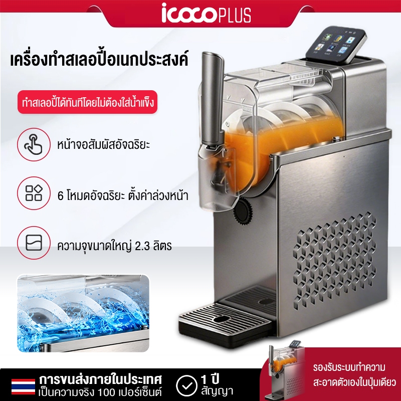 slushie machine เกล็ดหิมะและไอศกรีมโฮมเมด Slushie Machine จอแสดงผลแบบสแตนด์อโลน ใช้งานง่าย 【จัดส่งภา
