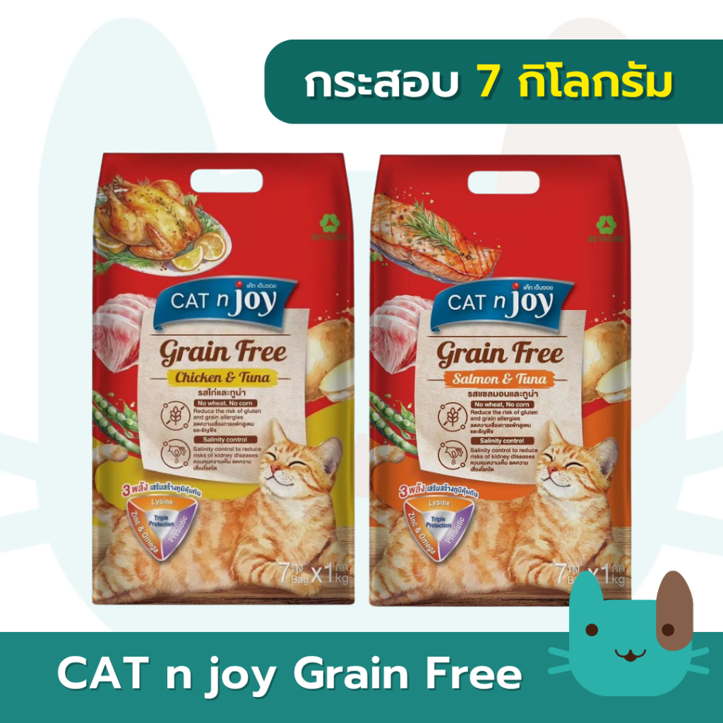 กระสอบ CAT n joy Grainfree 7 กิโลกรัม สําหรับแมวทุกสายพันธุ์ เกรดพรีเมี่ยม