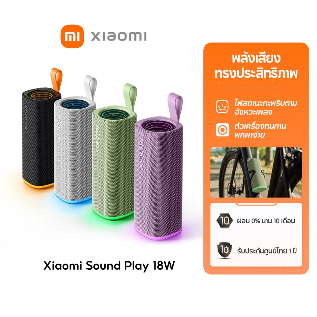 [NEW] Xiaomi Sound Play 18W ตอบโจทย์ทุกการใช้งาน พลังเสียงทรงประสิทธิภาพ ตัวเครื่องทนทาน พกพาง่าย