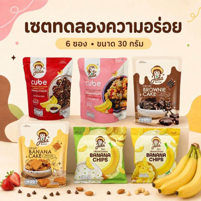 [6 ซอง] Jida Mixed 30 g รวมทุกรสกล้วยทอดกรอบ เค้กอบกรอบ และกล้วยกรอบผสมธัญพืช | Banana Chips, Crispy Cake, Banana Crunch