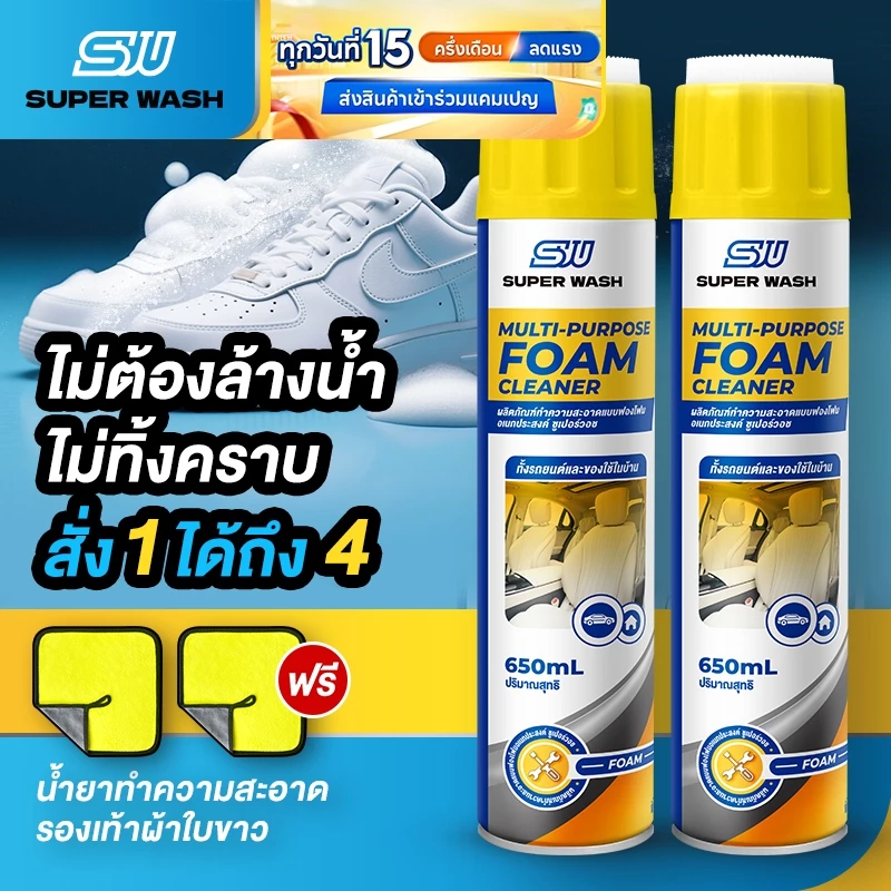Super Wash น้ำยาทำความสะอาดรองเท้าผ้าใบสีขาว 650ml ไม่ต้องใช้น้ำล้าง ขจัดคราบสกปรกได้อย่างรวดเร็ว บำรุงอย่างอ่อนโยน