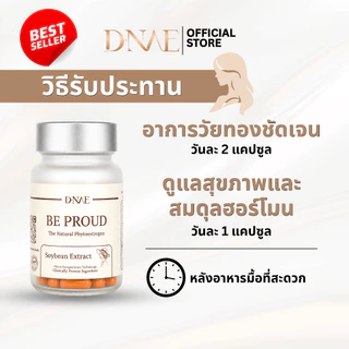 ดีเน่ บีพราว D-NAE BE PROUD อาหารเสริมปรับสมดุลฮอร์โมน สารสกัดถั่วเหลืองงานวิจัย ตังกุย แครนเบอร์รี่