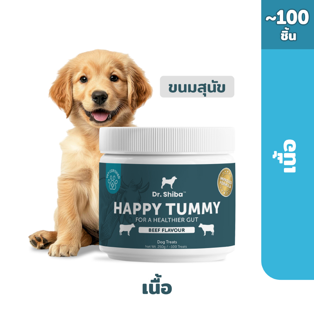 Dr. Shiba Happy Tummy - Dog treats ขนมสุนัข (ทางเดินอาหาร, ลำไส้) รสเนื้อ/เป็ด/แซลมอน 250 กรัม