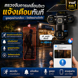 V380 กล้องวงจรปิดโซล่าเซลล์ใช้ซิม 12MP กล้องวงจรปิดไร้สาย กล้อง 3 เลนส์ กล้องวงจรปิดโซล่าเซลล์