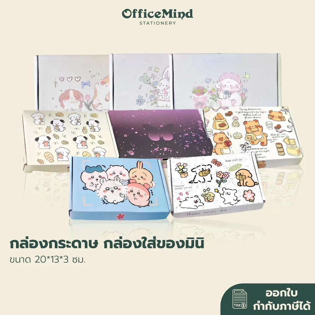 สินค้าเข้าใหม่ กล่องกระดาษ กล่องใส่ของมินิ กล่องใส่ของขนาดเล็ก กล่องไดคัทหูช้าง กล่องฝาเสียบ 20*13*3 ซม.