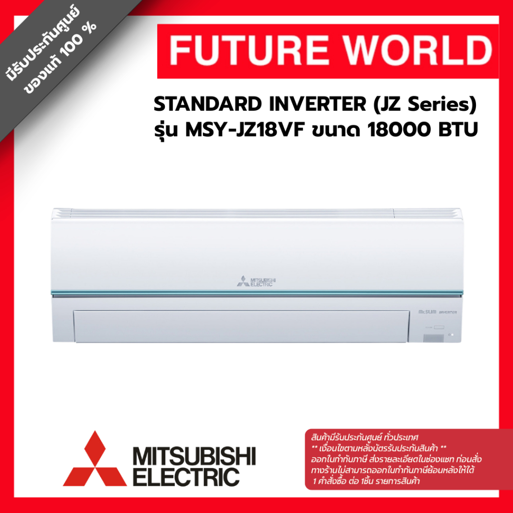 แอร์ผนัง MITSUBISHI MSY-JZ18VF 18000 BTU INVERTER
