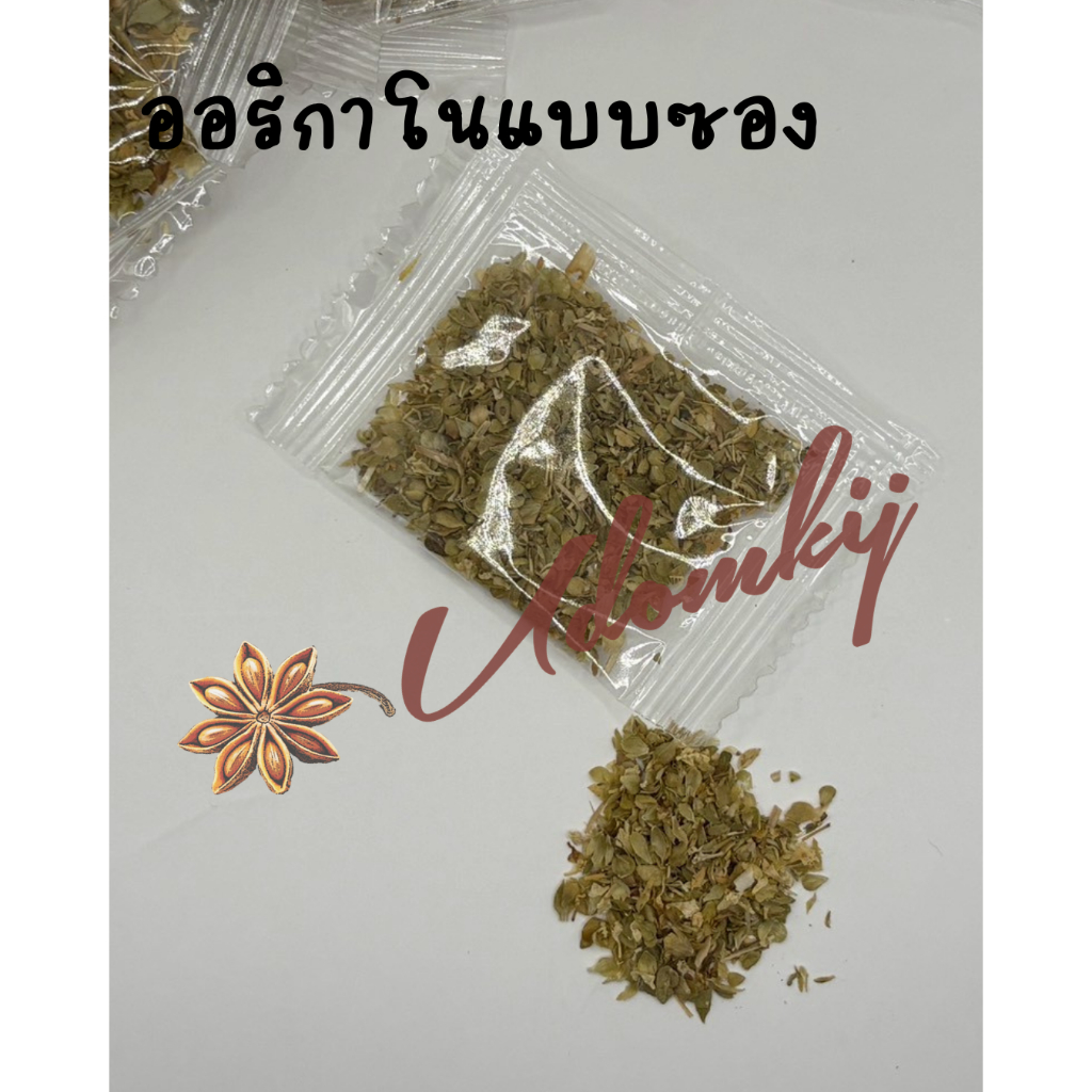 ออริกาโน่เกล็ดแบบซอง อุดมกิจ ขนาด 0.3 กรัม ใช้ง่าย พกพาสะดวก บรรจุ 100 ซอง/ แพ็ค
