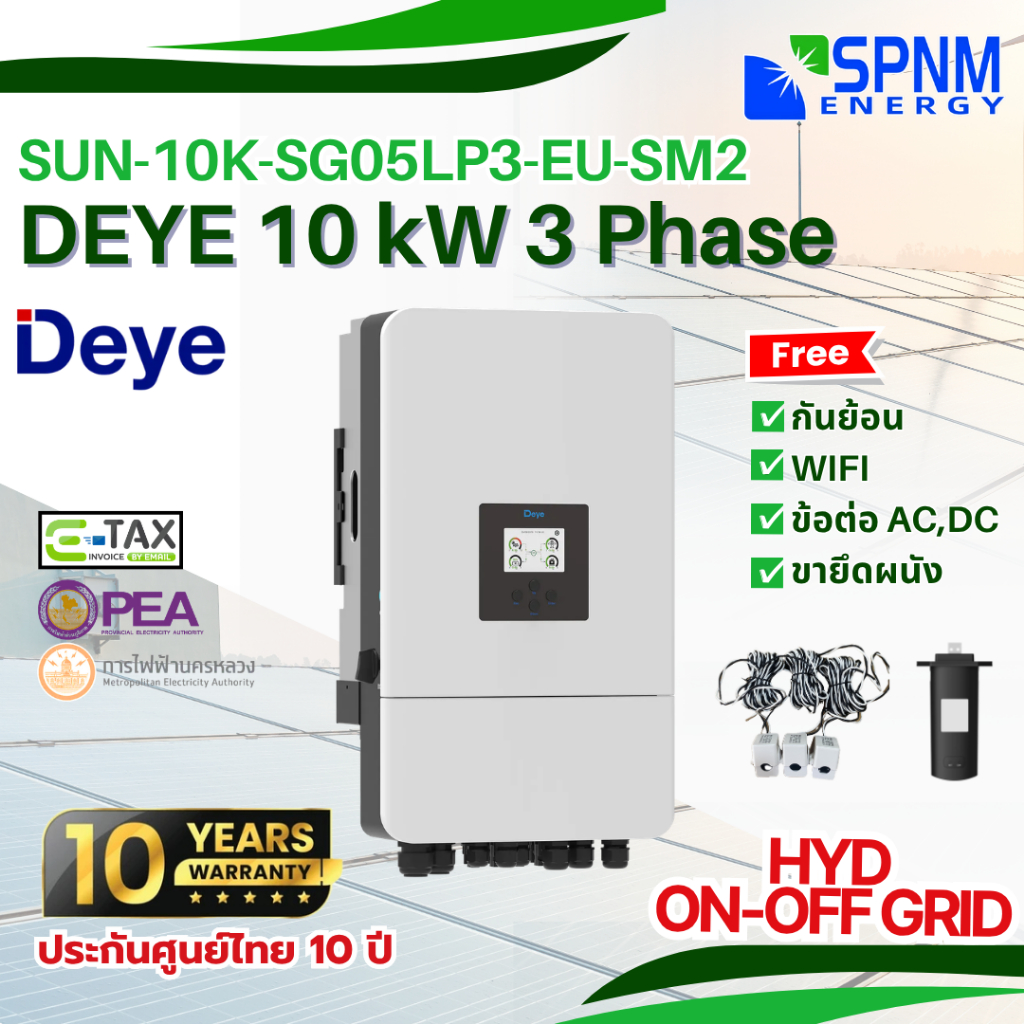 NEW DEYE 10kw 3 Phase Hybrid on off grid แถมพร้อมกันย้อนและไวไฟ ประกัน 10 ปี SUN-10K-SG05LP3-EU-SM2