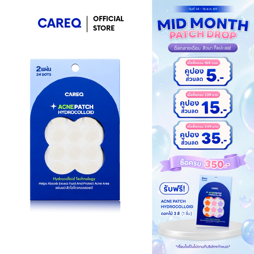 ❄️แผ่นแปะสิวแบบใส CAREQ ดูดสิว สิวยุบ ❄️พร้อมส่งในไทย🇹🇭