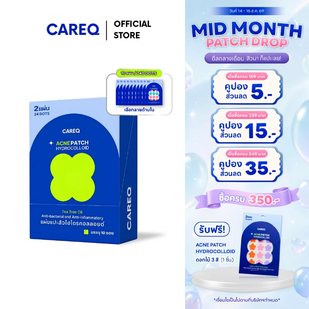 (ยกกล่อง10 ซอง) แผ่นแปะสิว CAREQ ดูดสิว ยุบไว! มีลายให้เลือก - พร้อมส่งในไทย