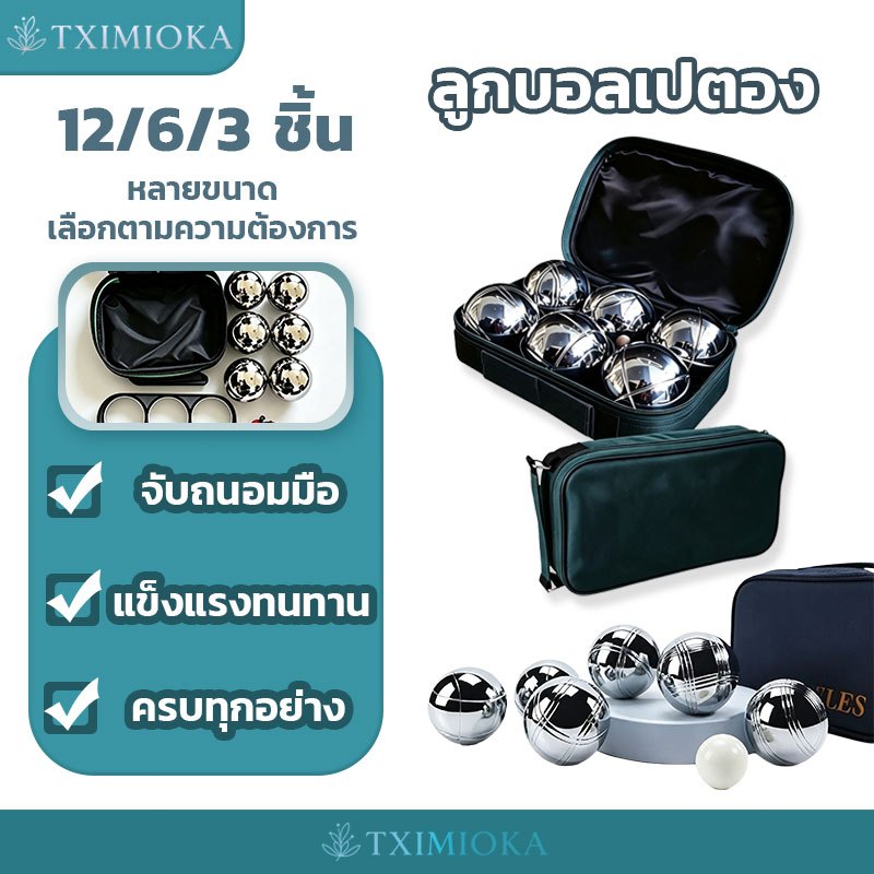 ชุดลูกเปตองกีฬากลางแจ้ง (ชุด12ลูก) ลูกบอลเปตอง กระเป๋า+ลูกแก่น และเชือกวัดระยะ จัดเก็บง่าย เล่นพักผ่อนกลางแจ้งและสวน