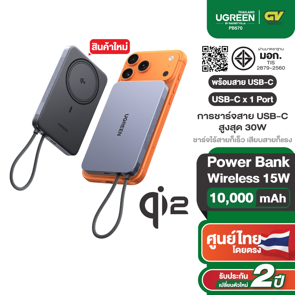 UGREEN MagFlow Qi2 Power Bank 10000mAh 30W แบตสำรองแม่เหล็ก ชาร์จไร้สาย Qi2 15W พร้อมสาย USB-C ในตัว รุ่น PB570