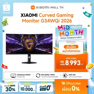 XIAOMI Curved Gaming MonitorG pro 27i/G34WQi/G27Qi อัตรารีเฟรชสูง 180Hz ประสบการณ์เล่นเกมที่ลื่นไหล