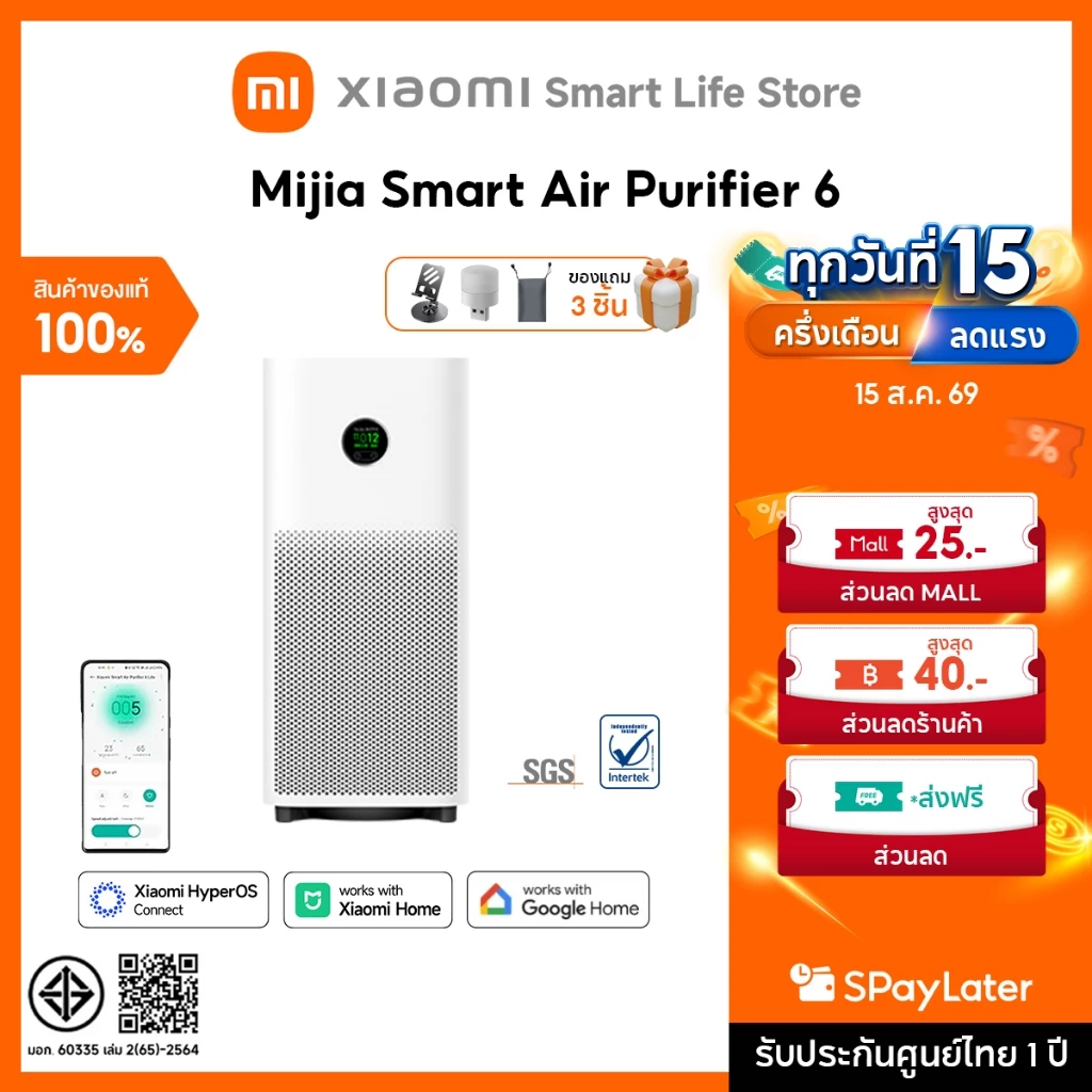 Xiaomi Mijia Smart Air Purifier 6/ Max ฟอกอากาศ I เซ็นเซอร์ฝุ่น I จอแสดงผล LCD สี I 443m³/h อนุภาค CADR
