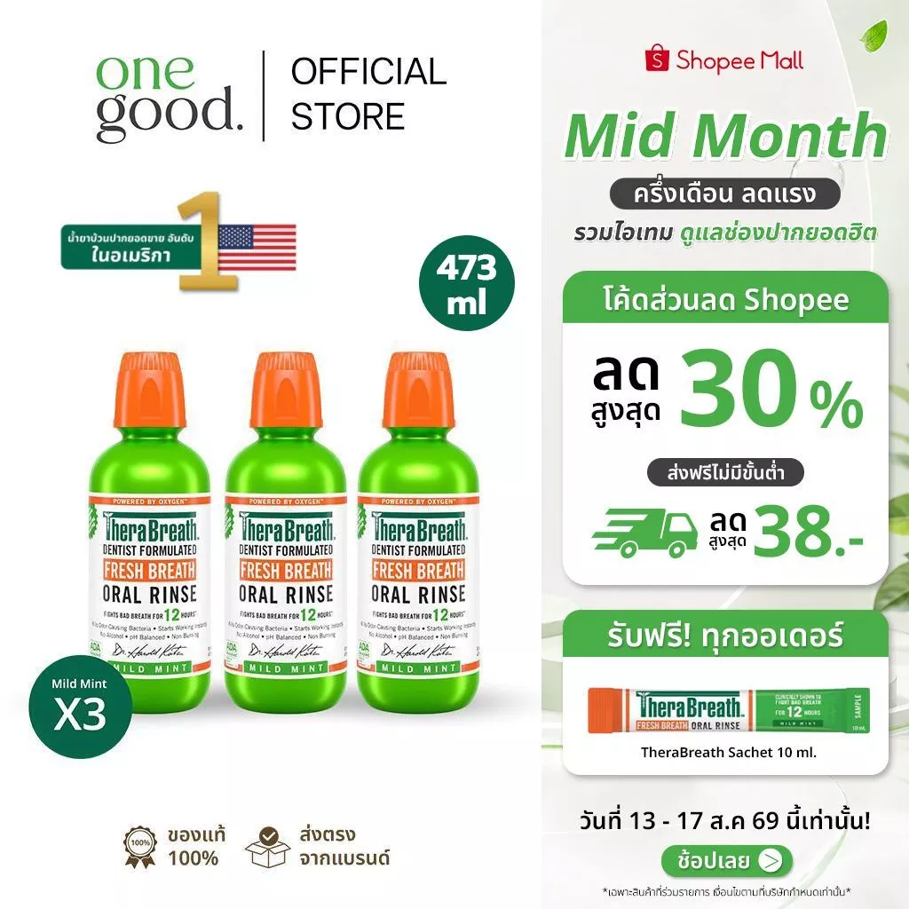 [x3 สีเขียว] TheraBreath Fresh Breath (Mild Mint) | น้ำยาบ้วนปาก สูตรปกติ ลดกลิ่นปาก ไม่มีแอลกอฮอล์ ไม่แสบปาก 473 ml