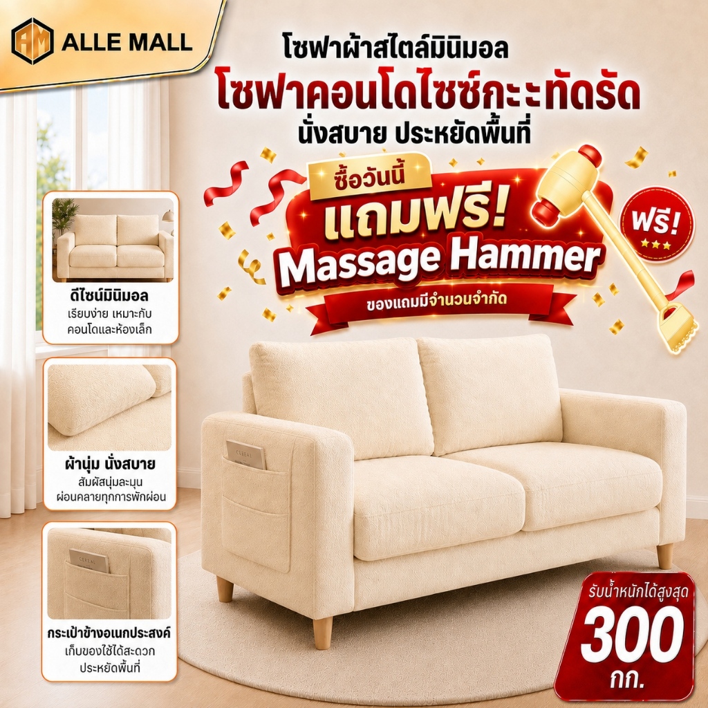 ALLE  โซฟามินิมอล รุ่น ALLE MALL ผ้า Cool tech หมอนพิง
