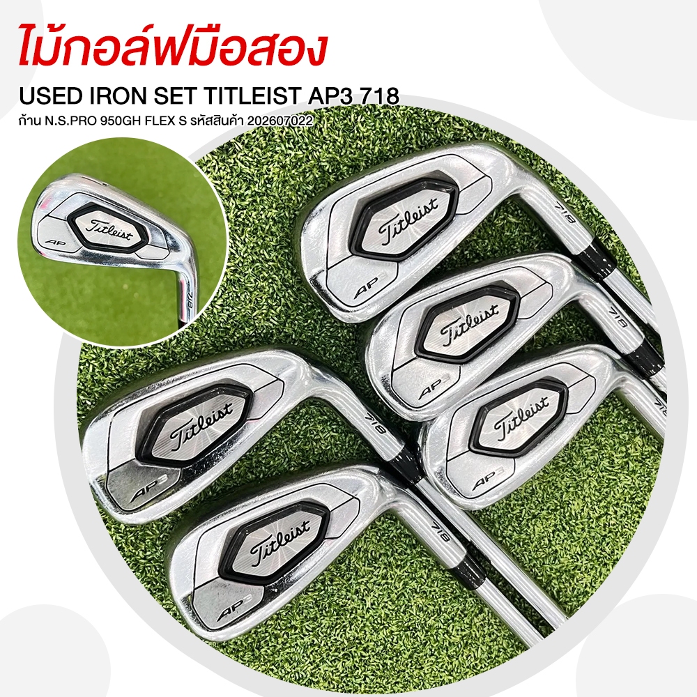 ไม้กอล์ฟมือสอง IRON SET TITLEIST AP3 718 ก้าน N.S.PRO 950GH FLEX S รหัสสินค้า 202607022
