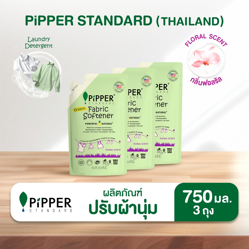 พิพเพอร์ สแตนดาร์ด ผลิตภัณฑ์ปรับผ้านุ่ม กลิ่น Floral ขนาด 750 มล. ถุงเติม 3 ถุง
