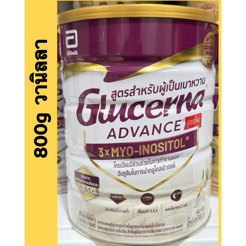 [ส่งฟรี] Glucerna Advance 800g กลูเซอนา แอดวานซ์ วานิลลา ธัญพืช ช็อกโกแลต เบาหวาน คุมน้ำตาล (ร้าน ขอนแก่น ส่งด่วน)