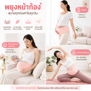 เข็มขัดพยุงครรภ์ บรรเทาอาการปวดหลัง ปวดเอว นุ่มสบาย ไม่ร้อน สวมใส่ได้ทั้งวัน - Pregnancy Belt