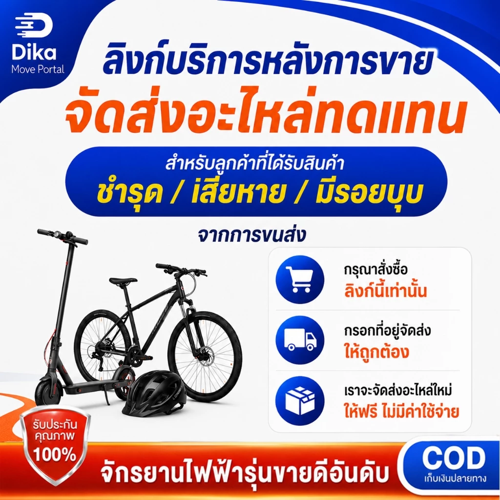 Dika Mallบริการหลังการขาย After-sales service