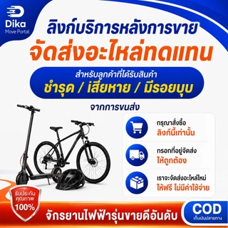 Dika Mallบริการหลังการขาย After-sales service