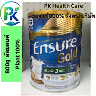 [ส่งฟรี] Ensure Gold AVP 800g ( HMB YBG ) เอนชัวร์ โกลด์ วานิลลา(สูตรใหม่) อัลมอนด์ กาแฟ (มีหน้าร้าน ขอนแก่น ส่งทุกวัน)